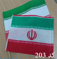 پرچم کاغذی کد 203